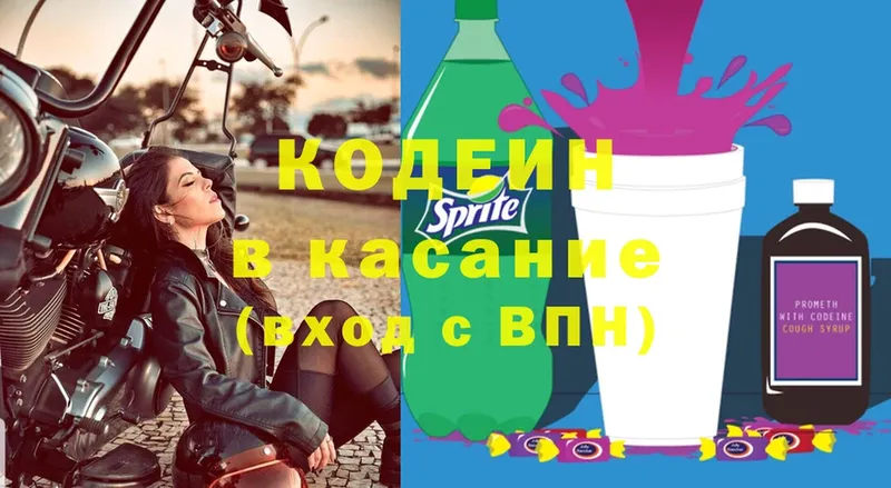 Codein напиток Lean (лин)  omg ССЫЛКА  Заозёрный  купить наркотики сайты 